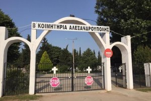 Yunanistan, Dedeağaç’ta Koronavirüs mezarlığı oluşturuldu