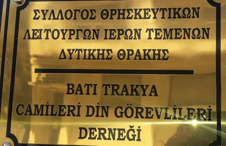 Batı Trakya Camileri Din Görevlileri Derneği, Şapçı Kasabası ile Gümülcine